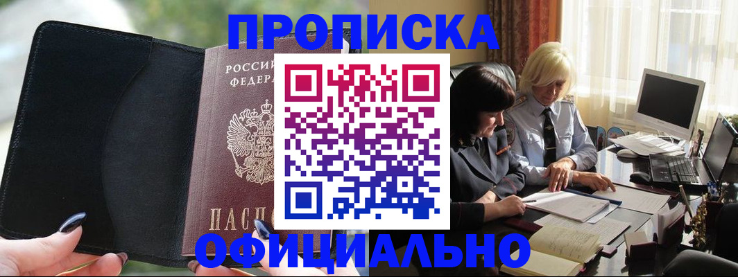 миграционный учет в Купино