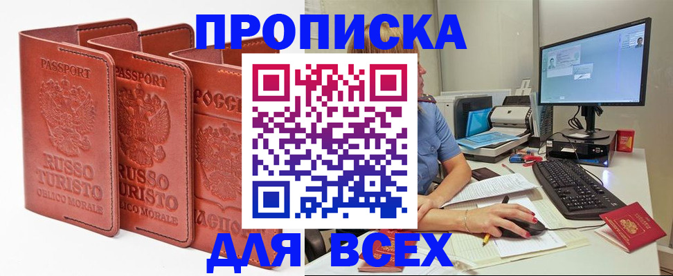 временная регистрация для школы в Купино