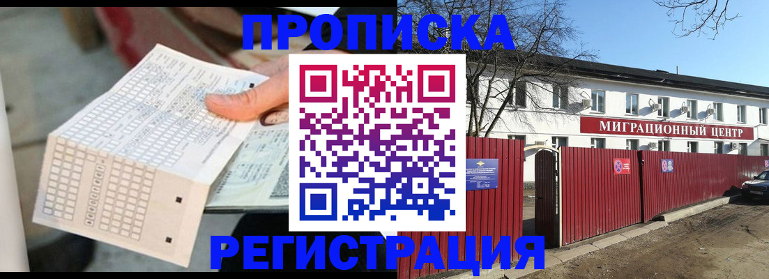 временная регистрация поиск в Купино
