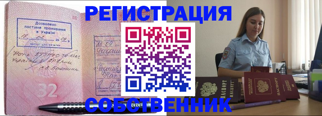 прописка для работы в Купино